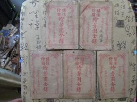 民国言情小说：肖像绘图 绘芳园全録【1-5册】【第1回到第50回】【第一册附彩图数张，如图】【要提：此叙姐妹二人出生良家因贫弱而为妓女知书识字志趣高尚结果妹则嫁得其人姐则未遂等故事】