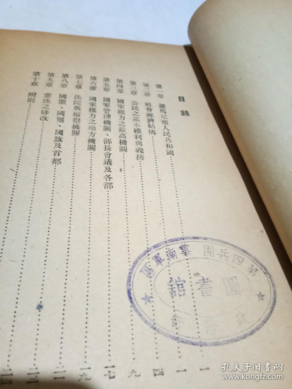 罗马尼亚人民共和国宪法