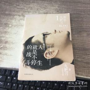 人生就是不停的战斗