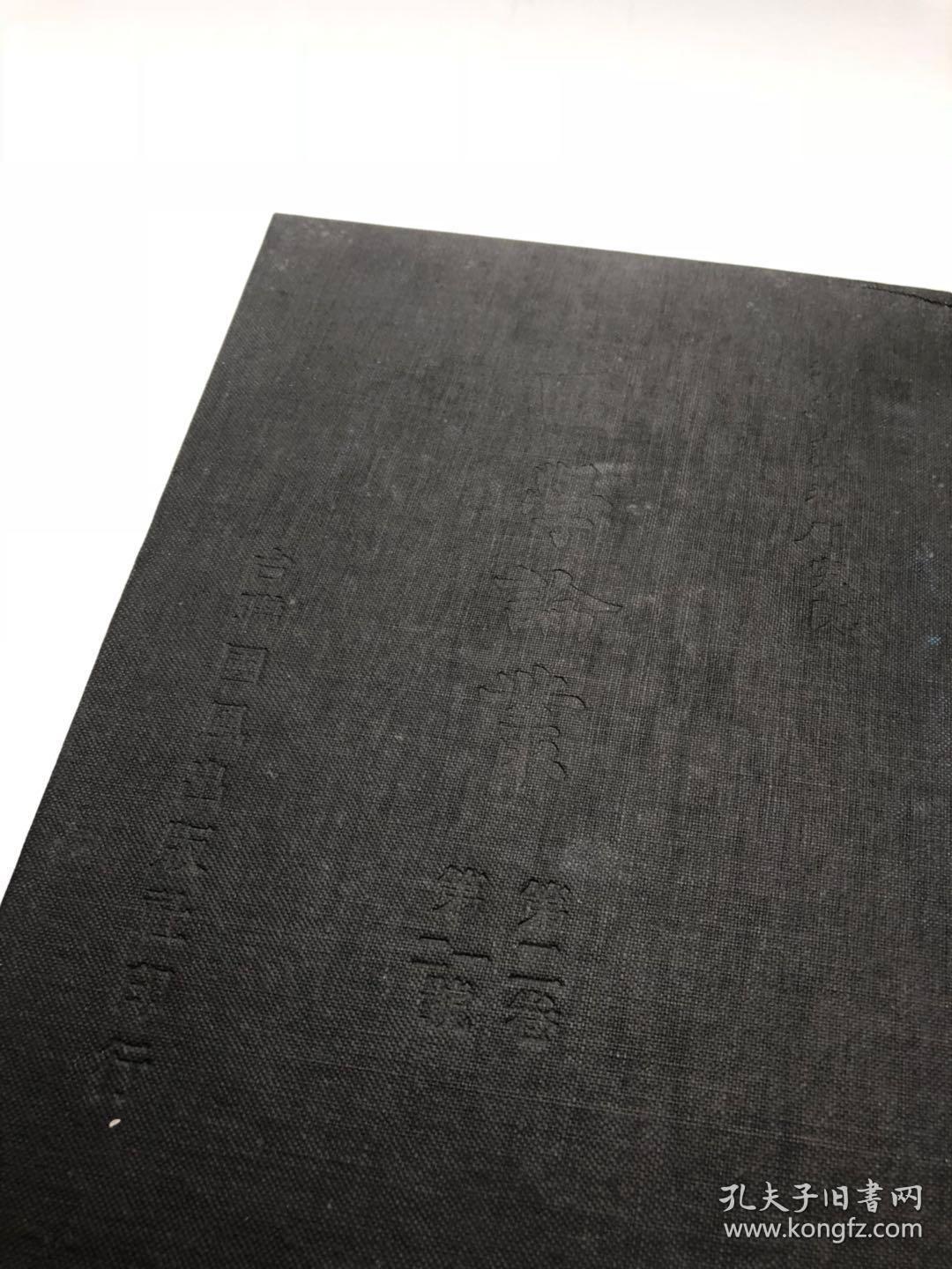 国学论丛 三册精装 绝版 稀见