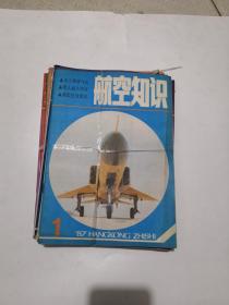 航空知识1987年(1-12)期缺11 (11册)合售