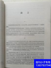 中国法律思想史（博学法学系列）郭建  编 复旦大学出版社9787309057355