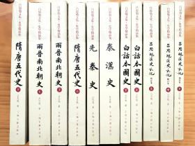 吕思勉文集：史学精品集（与陈寅恪、钱穆、陈垣先生并称中国史学四大家、全十一册）