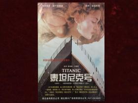 《泰坦尼克号》电影广告21x14.2