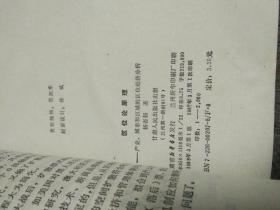 区位论原理——产业、城市和区域的区位经济分析