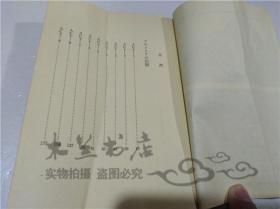 原版日本日文書 プルメリアの伝說 中岡京平 株式會社集英社 1984年12月 64開平裝
