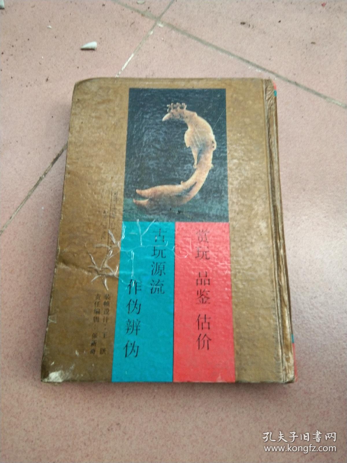 中囤古玩大观。先鉴定后买售出不退换。