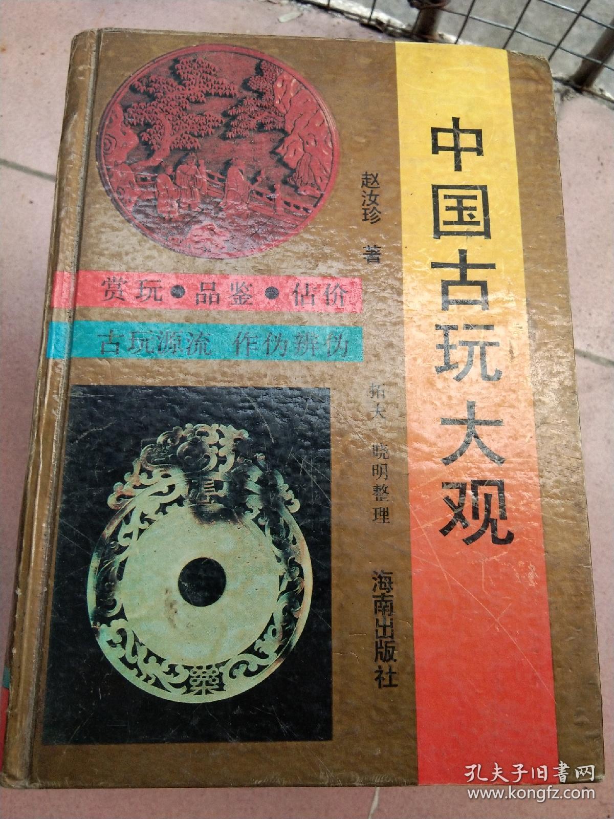 中囤古玩大观。先鉴定后买售出不退换。