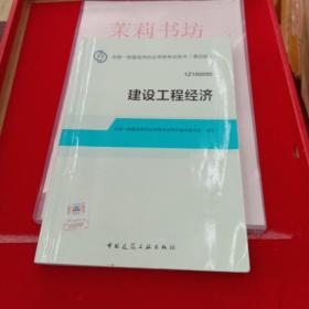 2014全国一级建造师执业资格考试用书：建设工程经济