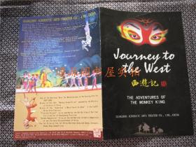 英文节目单 ：西游记 Journey to the West（中国广州杂技团演出）