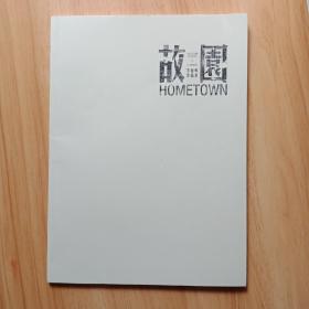 故园 李百鸣作品集