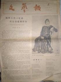 《文艺报》1957-4（总第174号）