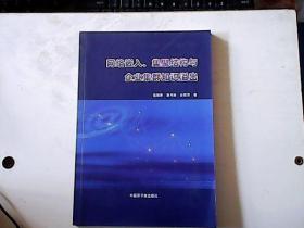 网络嵌入、集聚结构与企业集群知识溢出.