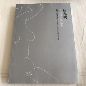 林逸鵬—人物寫生作品集