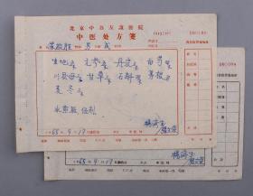 W 著名中医、原北京中医学会顾问 杨济生与其门人张文荣 1965年为开国少将苏启胜诊断 处方笺两件（使用北京中苏友谊医院中医处方笺）  HXTX101808