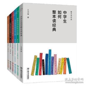 王召强中学生整本读经典（口袋本全6册）