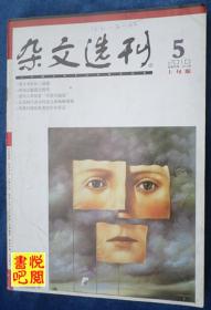 DT02 《杂文选刊》（2010年05月上旬版）