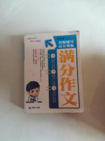 小学生满分作文