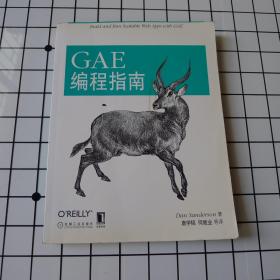 GAE编程指南