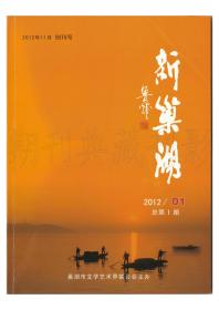 《新巢湖》（创刊号） 【刊影欣赏】