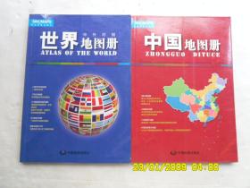 《中国地图册、（世界地图册中外对照）》共两册合售、彩图版、请自己看淸图、售后不退货