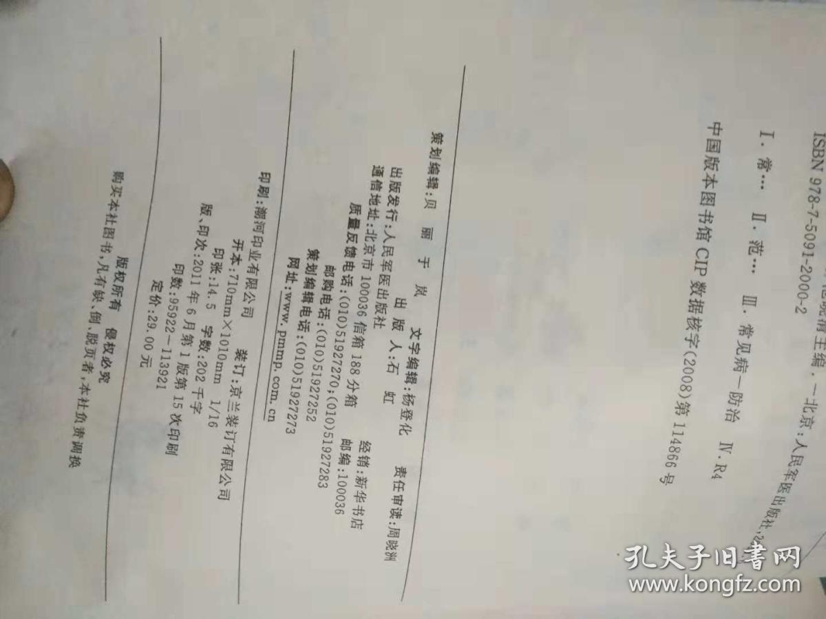 常见病自疗小妙招