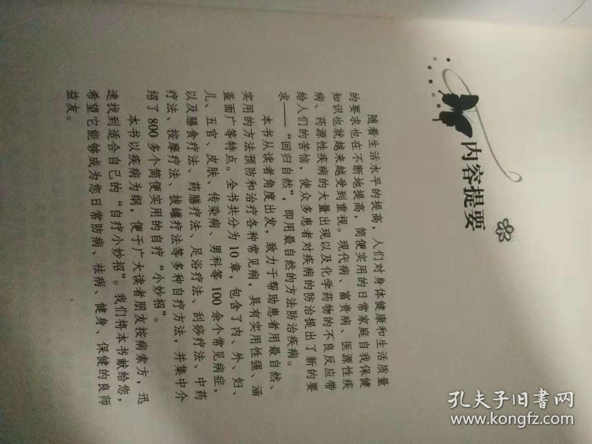 常见病自疗小妙招