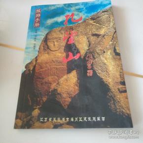 孔望山旅游手册