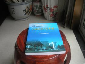 江苏科技大学年鉴  2010年