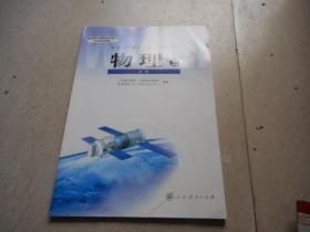2018高中物理课本《普通高中课程标准实验教科书——物理必修2》
