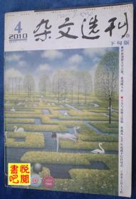 DT02 《杂文选刊》（2010年04月下旬版）