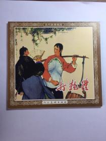 人美48开花边古代故事画库《打乾隆》