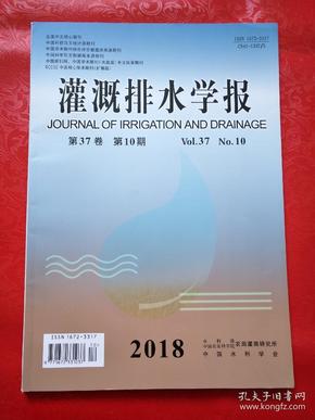 灌溉排水学报 2018第10期