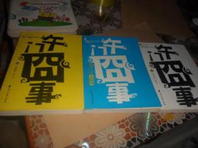 午门囧事Ⅲ·午门篇：午门囧事Ⅲ•午门篇