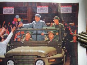 一九六七年五月一日，毛主席和他的亲密战友林彪副主席乘车来到群众之中。