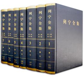 正版包邮 列宁全集 第二版 增订版 第1-60卷四箱一套全套共60册   列宁选集 列宁全集 列宁专题文集 人民出版社 马克思恩格斯列宁著作