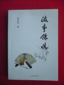 [政事余情]作者签名本