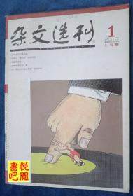 DT02 《杂文选刊》（2010年01月上旬版）