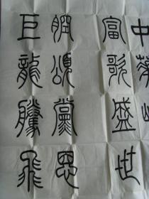 聂树勋：书法：中华堀起（带信封及简介）（宁夏书法家协会会员，宁夏贺兰印社社员，中国老年书画研 究会会员，中国书画家协会会员，宁夏老年书画协会会员，银川市书法家协会会员， 受聘汉字书法研究中心高级研究员，中国艺术研究院文化市场研究中心特约研究员， 西藏自治区硬笔书法家协会名誉副主席，中州书画院名誉副院长，中国香港书法家协会副主席，北京华夏神韵书 画艺术研究中心高级研究员，一级书画师。）