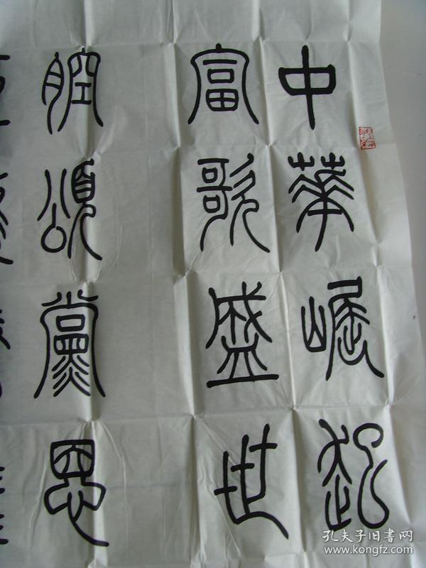 聂树勋：书法：中华堀起（带信封及简介）（宁夏书法家协会会员，宁夏贺兰印社社员，中国老年书画研 究会会员，中国书画家协会会员，宁夏老年书画协会会员，银川市书法家协会会员， 受聘汉字书法研究中心高级研究员，中国艺术研究院文化市场研究中心特约研究员， 西藏自治区硬笔书法家协会名誉副主席，中州书画院名誉副院长，中国香港书法家协会副主席，北京华夏神韵书 画艺术研究中心高级研究员，一级书画师。）