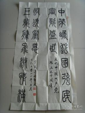 聂树勋：书法：中华堀起（带信封及简介）（宁夏书法家协会会员，宁夏贺兰印社社员，中国老年书画研 究会会员，中国书画家协会会员，宁夏老年书画协会会员，银川市书法家协会会员， 受聘汉字书法研究中心高级研究员，中国艺术研究院文化市场研究中心特约研究员， 西藏自治区硬笔书法家协会名誉副主席，中州书画院名誉副院长，中国香港书法家协会副主席，北京华夏神韵书 画艺术研究中心高级研究员，一级书画师。）