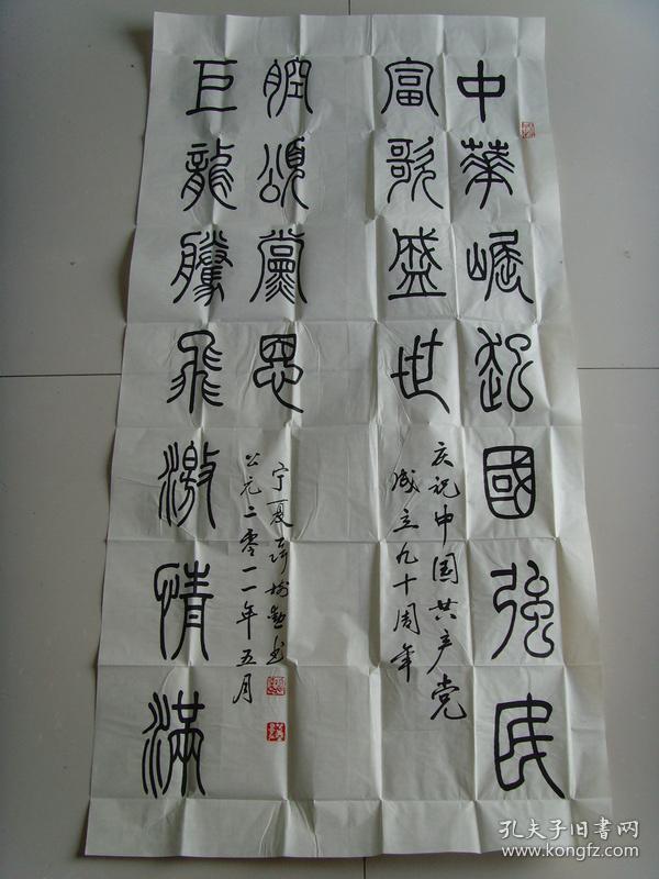 聂树勋：书法：中华堀起（带信封及简介）（宁夏书法家协会会员，宁夏贺兰印社社员，中国老年书画研 究会会员，中国书画家协会会员，宁夏老年书画协会会员，银川市书法家协会会员， 受聘汉字书法研究中心高级研究员，中国艺术研究院文化市场研究中心特约研究员， 西藏自治区硬笔书法家协会名誉副主席，中州书画院名誉副院长，中国香港书法家协会副主席，北京华夏神韵书 画艺术研究中心高级研究员，一级书画师。）