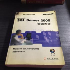 Microsoft SQL Server 2000资源大全