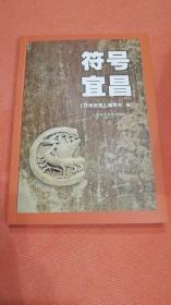 符号宜昌