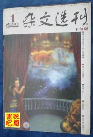 DT02 《杂文选刊》（2010年01月下旬版）