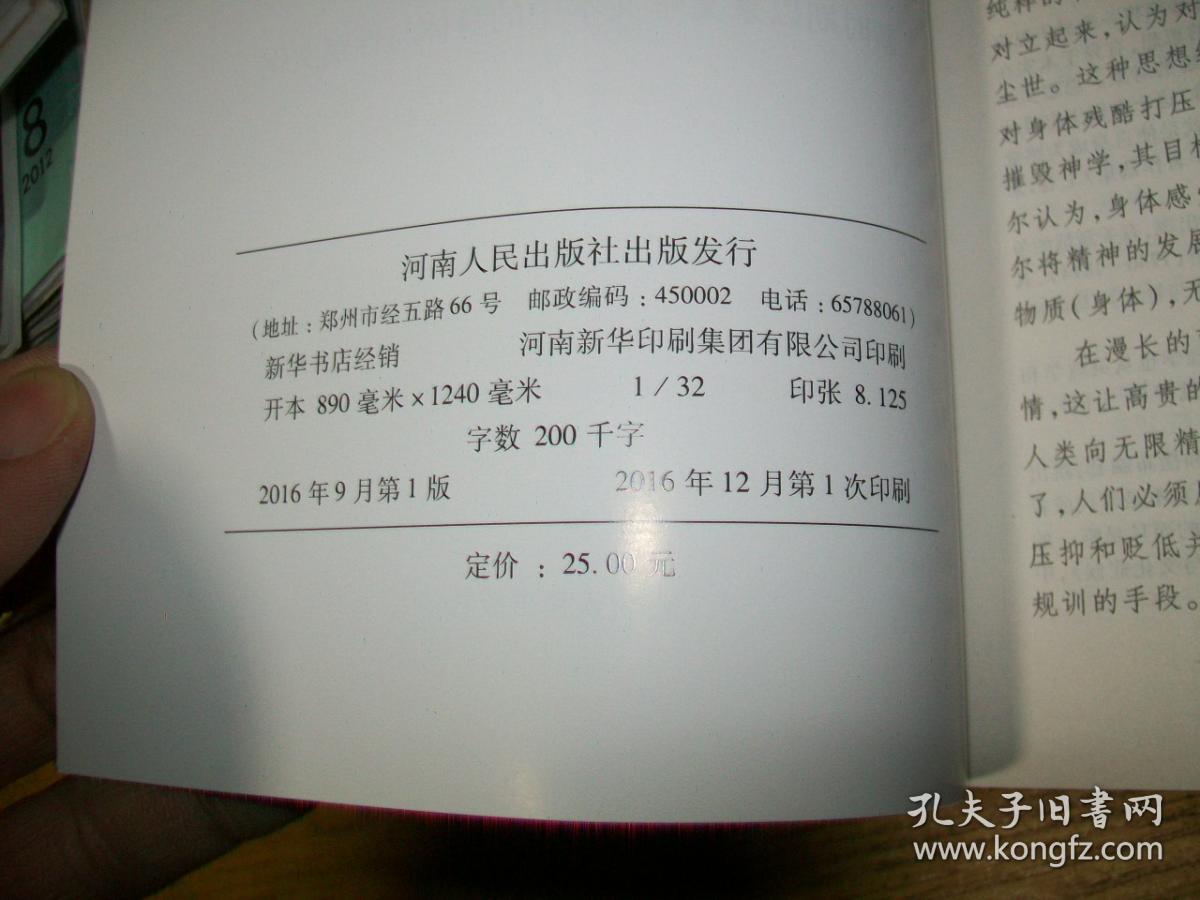 两性有别——新时期以来文学文本中的身体与性别文化