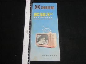 上世纪60-90年代民俗家庭老电器~集成电路电视机说明书。