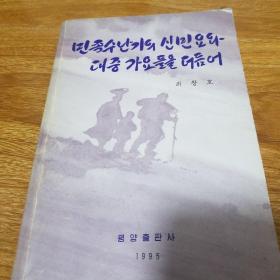 朝鲜原版1995（朝鲜文）
