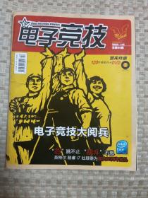 电子竞技2009年10月合总90