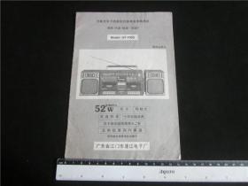 上世纪60-90年代民俗家庭老电器~双卡分体收录音机说明书。